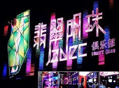 聊城哪里荤的KTV陪酒女漂亮多-翡翠明珠KTV好玩会所体验